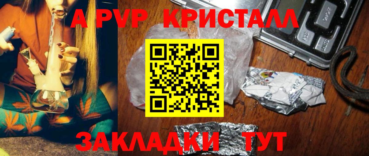 A PVP Crystall  Альфа ПВП кристаллы  Большой Камень  Alfa_PVP  Вход с VPN  A PVP кристаллы 