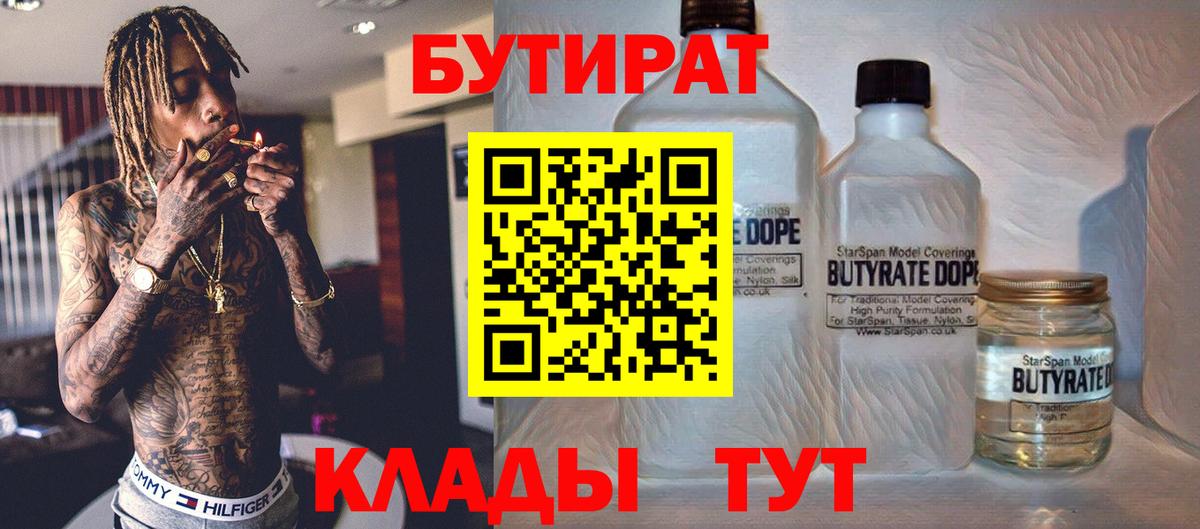 Бутират оксана  Вход с VPN  Большой Камень 
