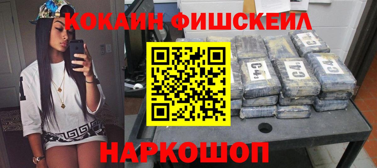 Кокаин  Cocaine FishScale  Вход с VPN  Большой Камень 