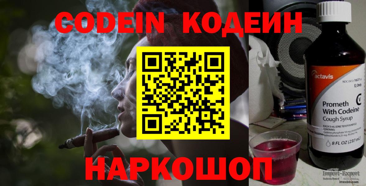 Большой Камень  Кодеин напиток Lean (лин)  Вход с VPN  Кодеиновый сироп Lean напиток Lean (лин) 