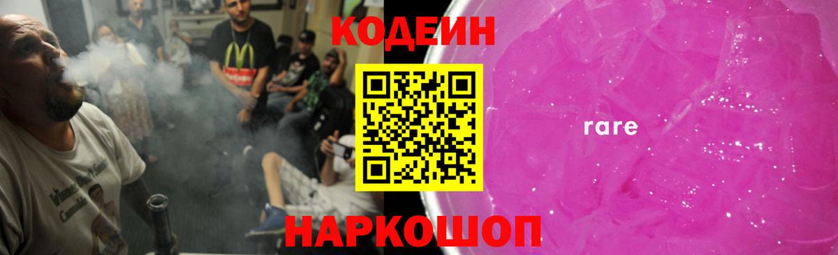 Codein Purple Drank Большой Камень