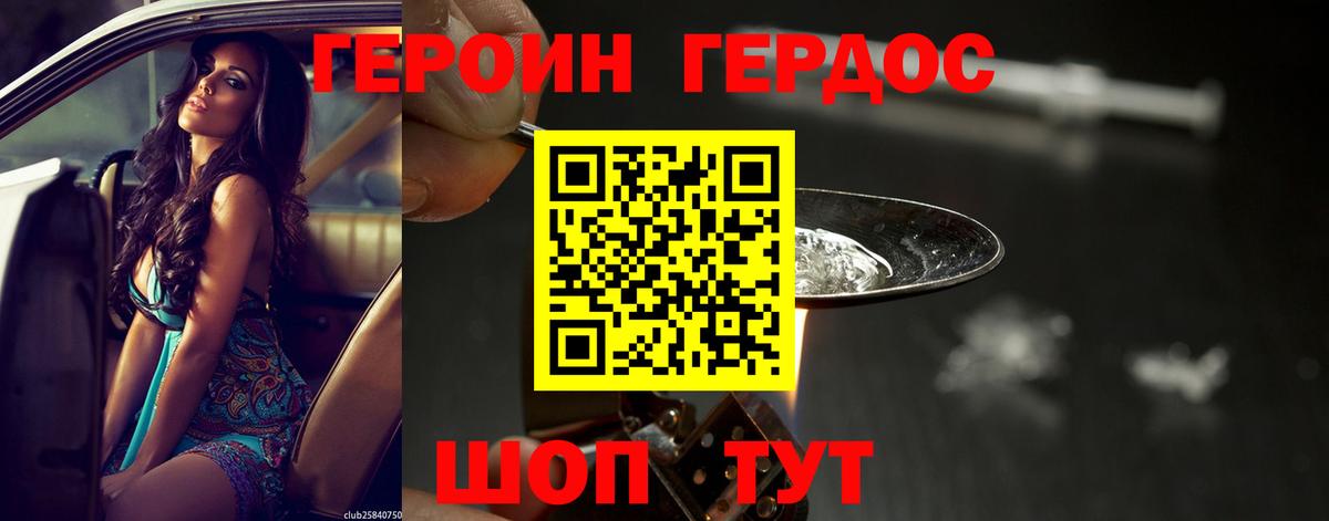 Героин герыч Большой Камень