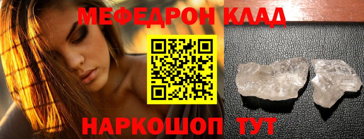 Меф  Большой Камень