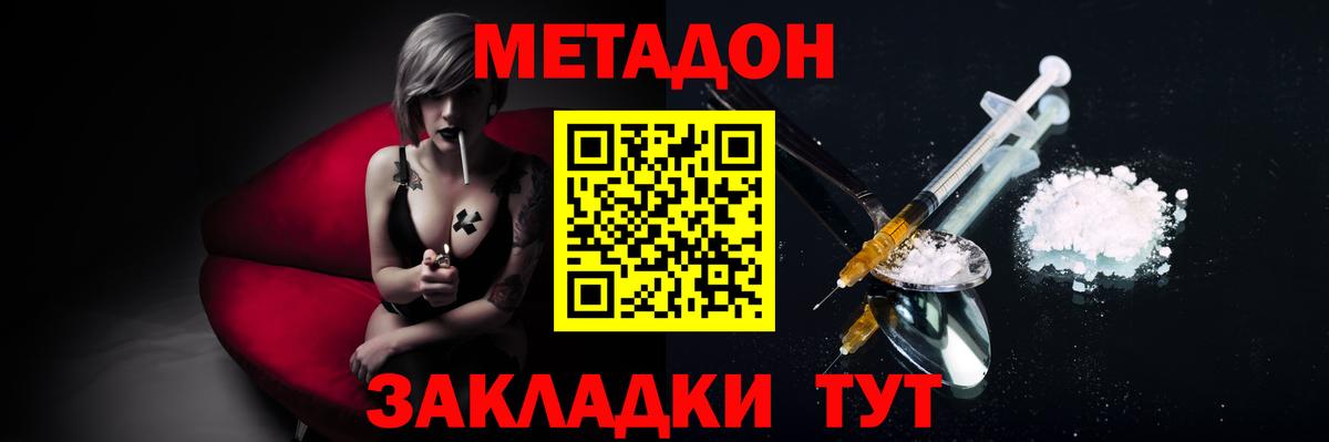 Большой Камень  МЕТАДОН белоснежный  darknet формула  Вход с VPN 